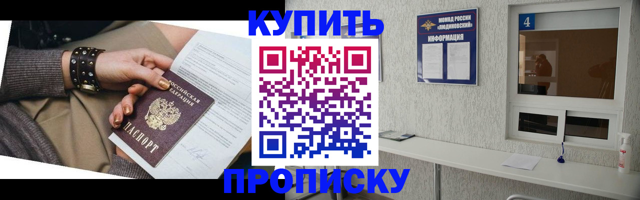 купить прописку в Богдановиче